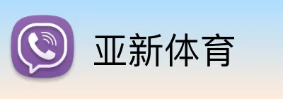亚新体育 Logo